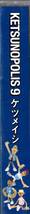 ケツメイシ /KETSUNOPOLIS 9 　歌って、踊って、笑って、泣ける、新機軸を切り開いて満を持してリリース！ファン必携1枚です！送料無料！_画像3