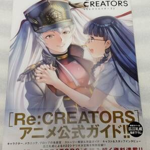 サイン本 新品未読 Re:CREATORS アニメ公式ガイドブック 初版 帯付き 広江礼威 レクリエイターズ 検索) BLACK LAGOON ブラックラグーン 13の画像1