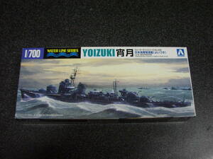 アオシマ　1/700　日本海軍駆逐艦　宵月 　　プラモデル