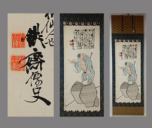 Art hand Auction [Authentic] ■Tomioka Tessai■Chinese figure■Two boxes■Shared box■Literature painter/Confucian scholar■Hand-painted■Hanging scroll■Japanese painting■, Painting, Japanese painting, person, Bodhisattva