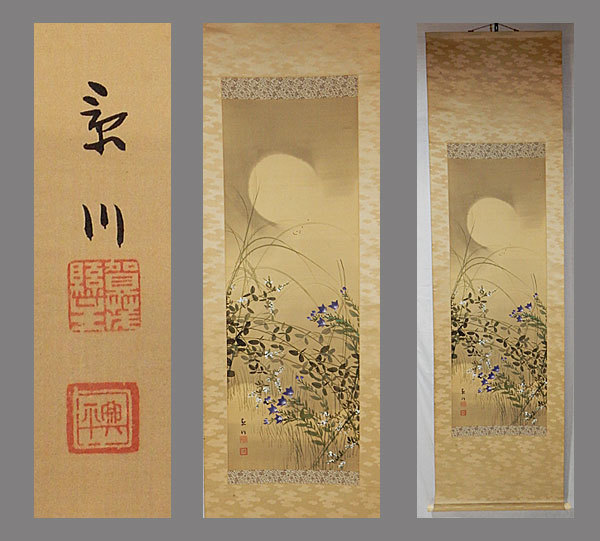 今季一番 掛け軸 古美術 画のみ3つ。日本画 軸有り2つ - 掛軸