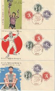 FDC　１９６２年　　オリンピック東京大会　第３次　　３貼　３種　　中村浪静堂