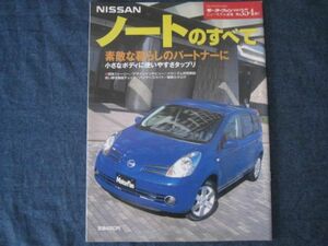 モーターファン別冊　第354弾　　日産　ノートのすべて