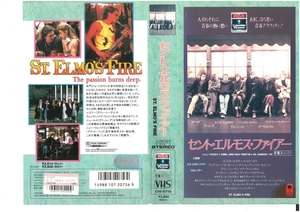 セント・エルモス・ファイアー　ST. ELMO'S FIRE　字幕スーパー　エミリオ・エステベス　VHS