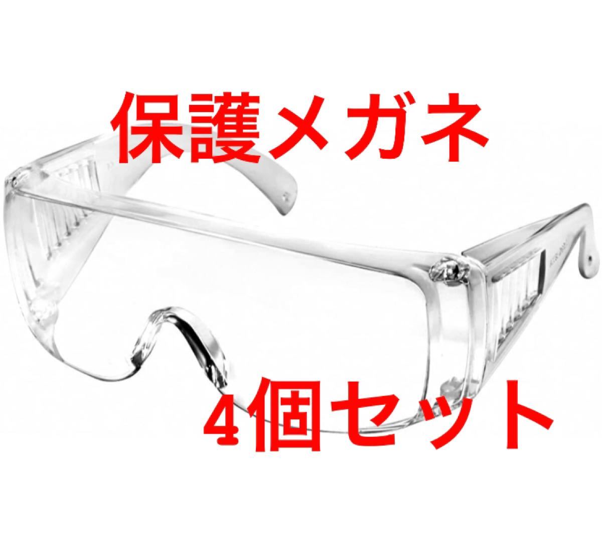 新しく着き 訳あり ゴーグル 保護メガネ 防護 安全 防塵 DIY メーカー