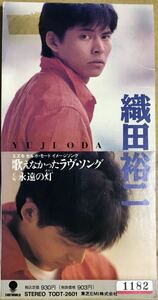 織田裕二　歌えなかったラヴ・ソング　8センチCDシングル レンタル落ち　即決