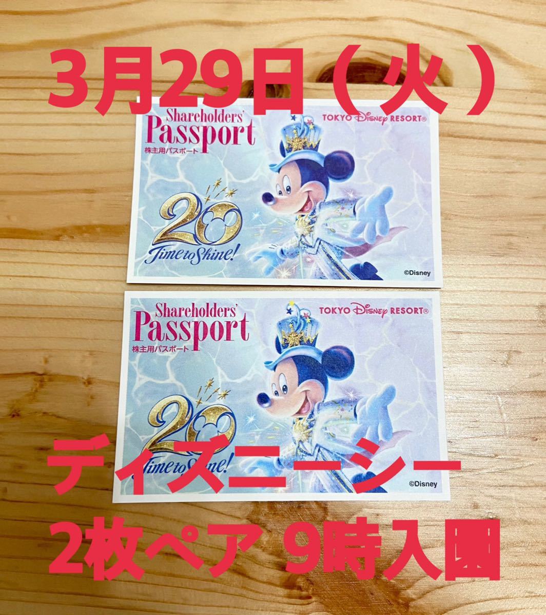 ディズニーランド ディズニーシー ペアチケット