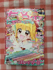 ちゃお 2021年 12月号 付録なし SexyZone 記事あり 小学館