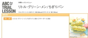 ★　ＡＢＣクッキング　「　リトル・グリーン・メン／ちぎりパン　」113　　★