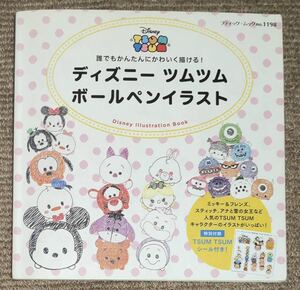 ヤフオク ツムツム イラストの中古品 新品 未使用品一覧