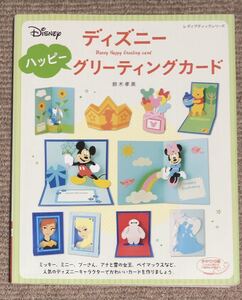 ヤフオク ディズニー グリーティングカードの中古品 新品 未使用品一覧 ヤフオク ディズニー グリーティングカードの中古品 新品 未使用品一覧