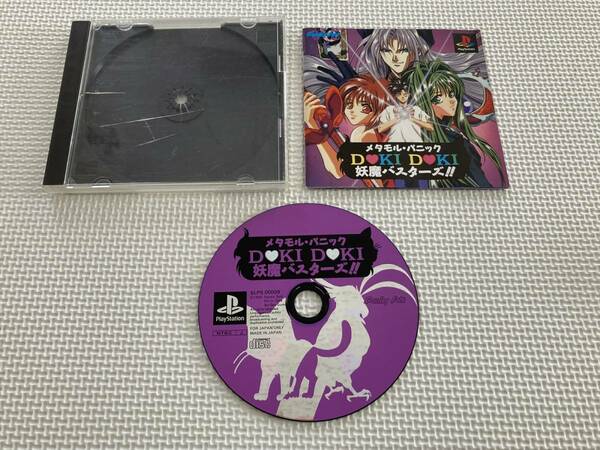 22-PS-92　プレイステーション　メタモル・パニック DOKI DOKI 妖魔バスターズ!!　動作品　PS1　プレステ1