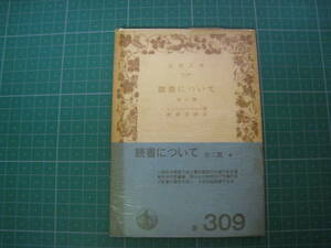 読書について　他二編　ショウペンハウエル　岩波文庫　昭和45年発行