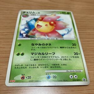 ポケモンカード　プロモ「チェリム」(035/DP-P)明治Meiji ロゴ入り