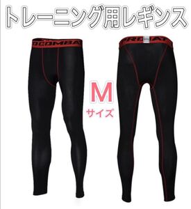 メンズレギンス ランニング タイツ アンダーウェア ストレッチパンツ Mサイズ