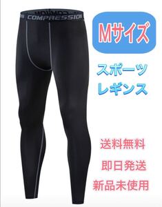 メンズレギンス ランニング タイツ アンダーウェア ストレッチパンツ M 黒
