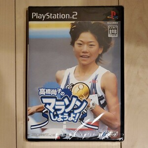 PS2 高橋尚子のマラソンしようよ!