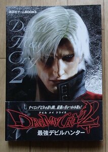 ★ "Devil May Cry 2 Сильный Охотник на дьявол" ★ [Kodansha Game Books] ★ Коданша: публикация ★