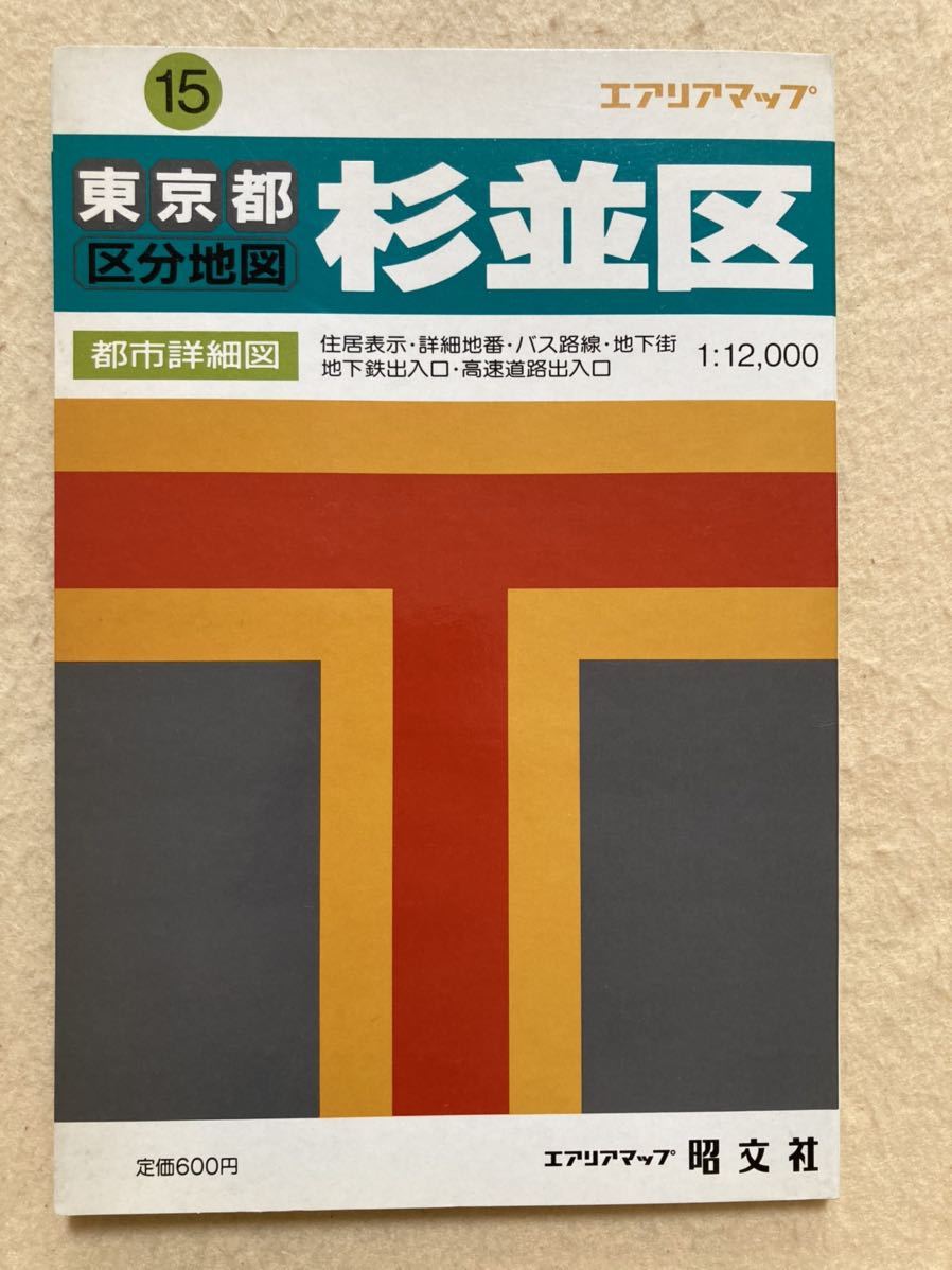 お求めやすく価格改定 東京区分地図帳 昭和32年 キャピタル 東京地図株式会社 印刷物