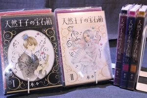 ☆送料無料☆ 天然王子の宝石箱 1巻～5巻 全5巻セット　木々　c18121011