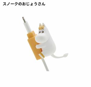 ★MOOMINミニチュアフィギュア★ぎゅっと抱きつきケーブルカバー２ガチャガチャ　キタンクラブ　スノークのおじょうさん