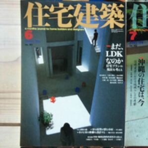 (中古) 住宅建築 2004年6月　特集：まだ、LDKなのか