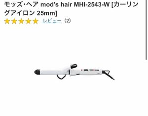 モッズ･ヘア mod's hair MHI-2543-W [カーリングアイロン 25mm]