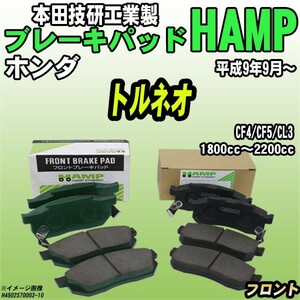 ハンプ ブレーキパッド ホンダ トルネオ CF4/CF5/CL3 平成9年9月～ フロント H4502-S70-003