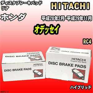 ブレーキパッド ホンダ オデッセイ 平成28年2月-平成29年11月 RC4 リア 日立ブレーキ HH021Z