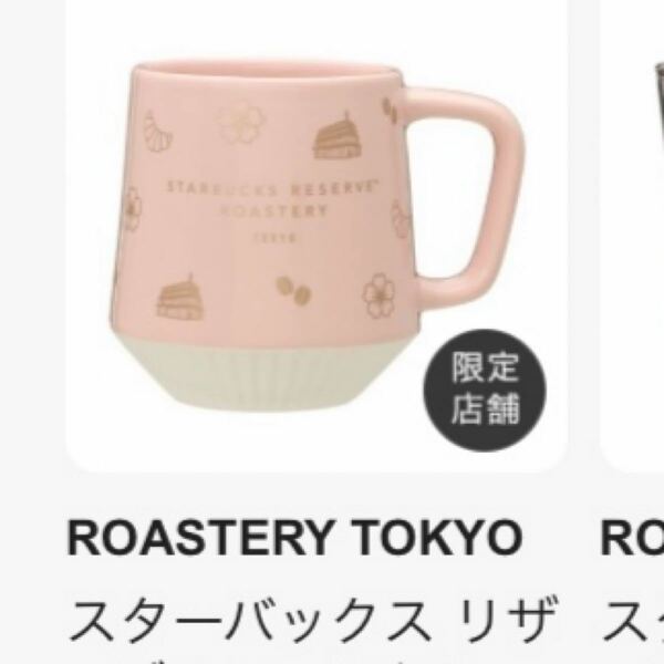 Starbucks ロースタリープリーツマグピンクサクラ2021 355ml お値下け中です。