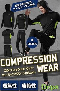 コンプレッションウェア【 速乾 快適通気】5点セット ランニングウェア インナー スポーツウェア 吸汗速乾 2XL グリーン