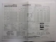 ☆☆V-4884★ トヨタ スプリンターカリブ カタログ 価格表付 ★レトロ印刷物☆☆_画像10