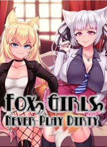 即決 獣耳乙女は裏切らない　Fox Girls Never Play Dirty 日本語対応 