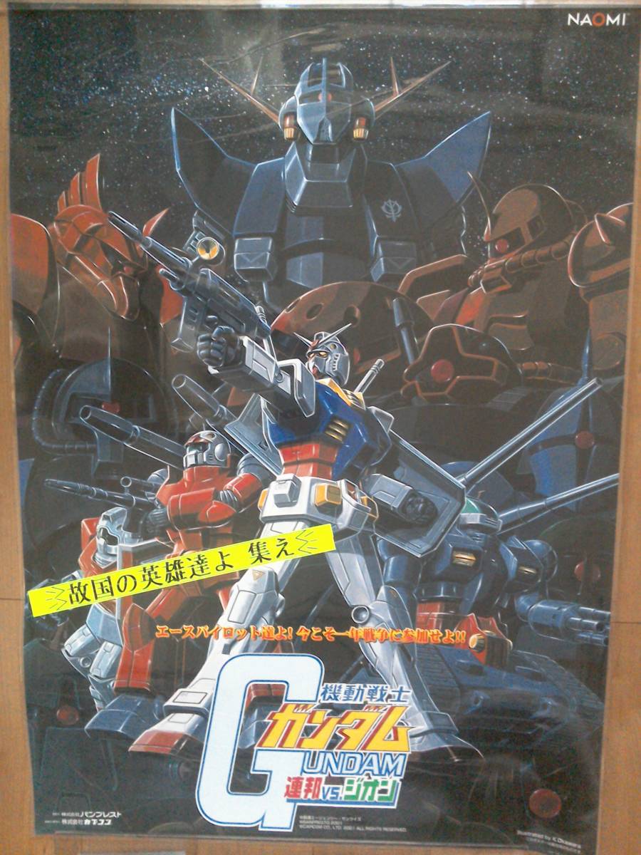 年最新ヤフオク!  ガンダムポスター 非売品アンティーク