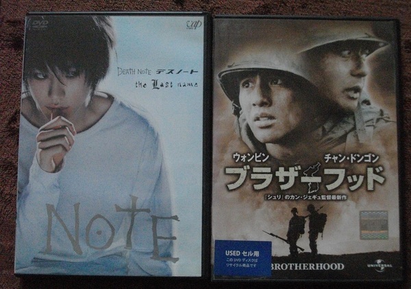 「デスノート 後編」 「ブラザーフッド」 レンタル版 DVD 2本セット 中古 送料無料 549