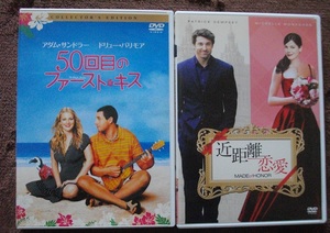 「５０回目のファーストキス」 「近距離恋愛」 　　DVD　２本セット　 中古　 　 送料無料　　424