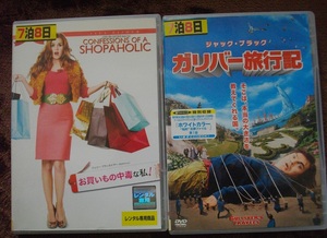 「お買い物中毒な私」 「ガリバー旅行記」 　 レンタル版　　DVD　２本セット　 中古　 　 送料無料　　165