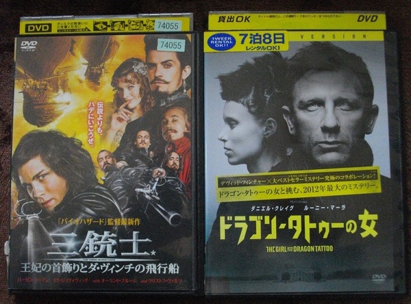 「三銃士」 「ドラゴン・タトゥの女」 　 レンタル版　　DVD　２本セット　 中古　 　 送料無料　　125