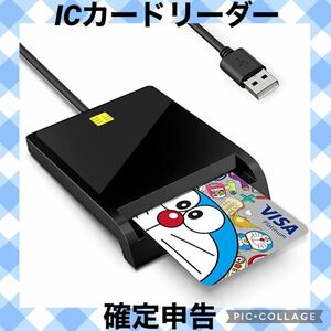 ICカードリーダー 確定申告 マイナンバーカード対応 接触型 USB接続