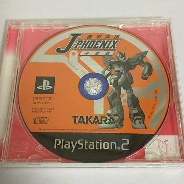 【送料無料】 中古 ソフトのみ 機甲兵団 J-PHOENIX 序章篇 PS2 プレイステーション ゲーム ゲームソフト #tnftnf