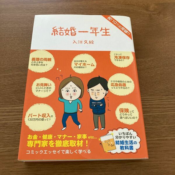 結婚一年生〜いちばんわかりやすい結婚生活の教科書〜