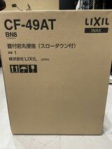 新品 LIXIL INAX 蓋付前丸便座 CF-49AT オフホワイト_画像1