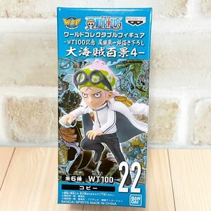 ワンピース コレクタブル コビー　大海賊百景4 ワールドコレクタブル フィギュア ONEPIECE 美品