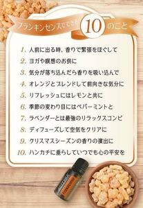 ドテラ フランキンセンス