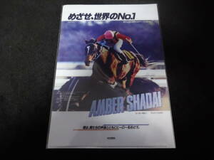 JRA ヒーロー列伝No.11 アンバーシャダイ クリアファイル 新品未開封 2016年来場ポイント