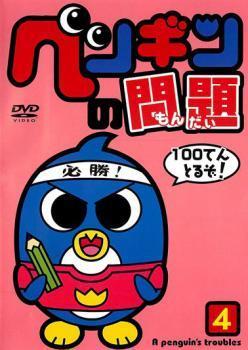 ヤフオク! -ペンギンの問題 dvdの中古品・新品・未使用品一覧