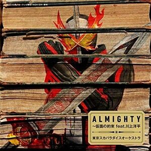 CD/東京スカパラダイスオーケストラ/ALMIGHTY～仮面の約束 feat.川上洋平(CD+玩具)(数量限定)