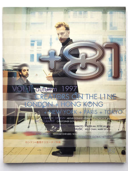 レア!+81 vol.1 : autumn 1997 ロンドン+香港クリエーター特集