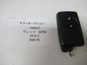 1900547　トヨタ　ヴィッツ　SCP90　キー 中古 送料無料