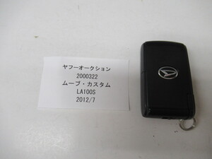 2000322　ダイハツ　ムーブ・カスタム　LA100S　2012年7月　キー 中古 送料無料